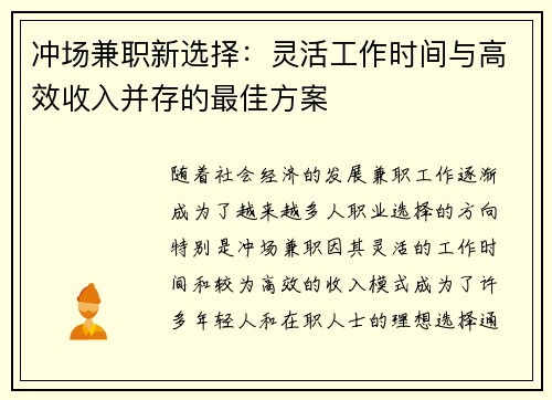 冲场兼职新选择：灵活工作时间与高效收入并存的最佳方案