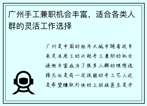 广州手工兼职机会丰富，适合各类人群的灵活工作选择