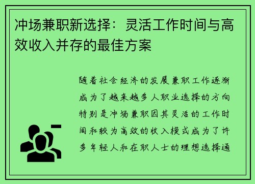 冲场兼职新选择：灵活工作时间与高效收入并存的最佳方案