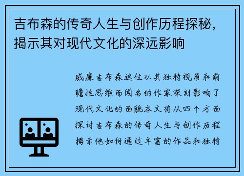 吉布森的传奇人生与创作历程探秘，揭示其对现代文化的深远影响
