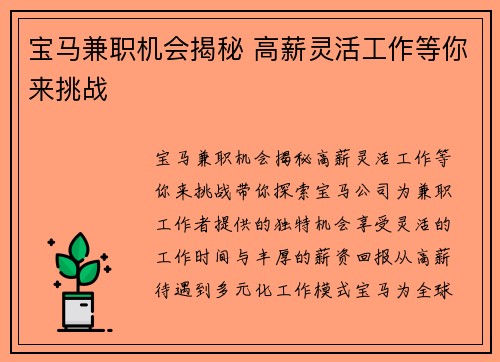 宝马兼职机会揭秘 高薪灵活工作等你来挑战