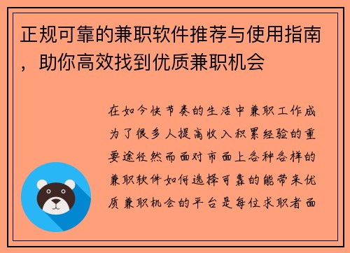 正规可靠的兼职软件推荐与使用指南，助你高效找到优质兼职机会