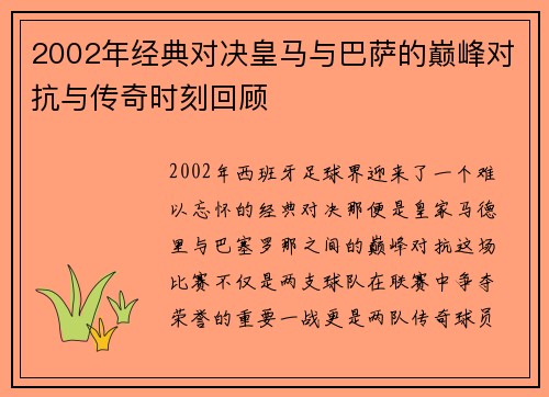 2002年经典对决皇马与巴萨的巅峰对抗与传奇时刻回顾