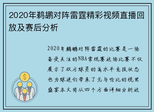 2020年鹈鹕对阵雷霆精彩视频直播回放及赛后分析