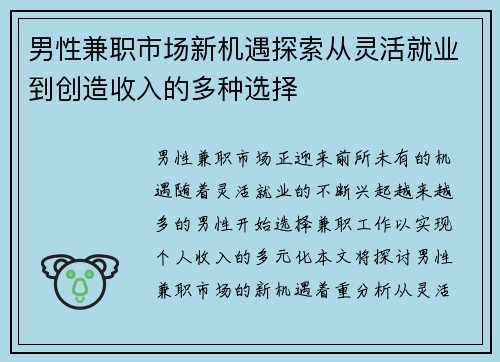 男性兼职市场新机遇探索从灵活就业到创造收入的多种选择