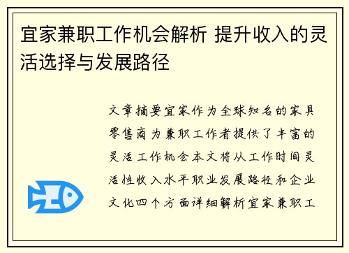宜家兼职工作机会解析 提升收入的灵活选择与发展路径