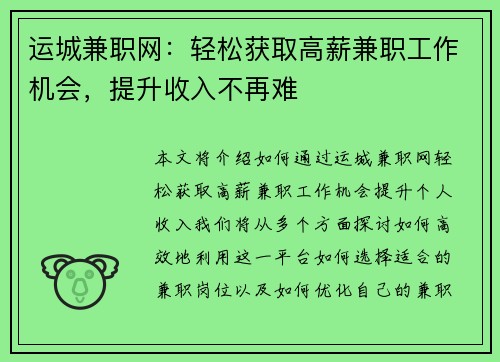 运城兼职网：轻松获取高薪兼职工作机会，提升收入不再难