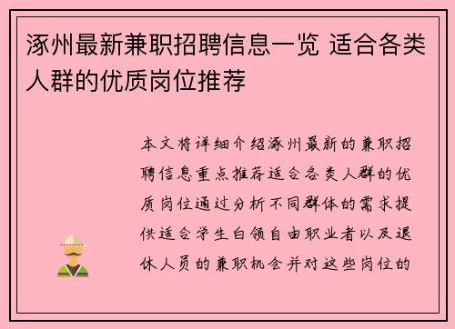 涿州最新兼职招聘信息一览 适合各类人群的优质岗位推荐