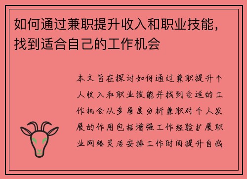 如何通过兼职提升收入和职业技能，找到适合自己的工作机会