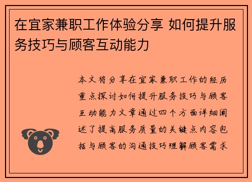 在宜家兼职工作体验分享 如何提升服务技巧与顾客互动能力