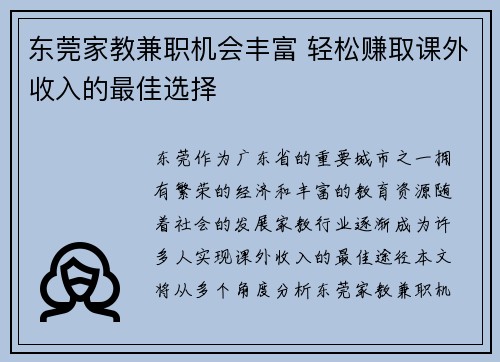 东莞家教兼职机会丰富 轻松赚取课外收入的最佳选择