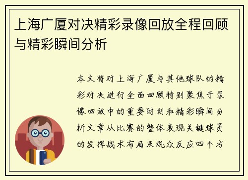 上海广厦对决精彩录像回放全程回顾与精彩瞬间分析