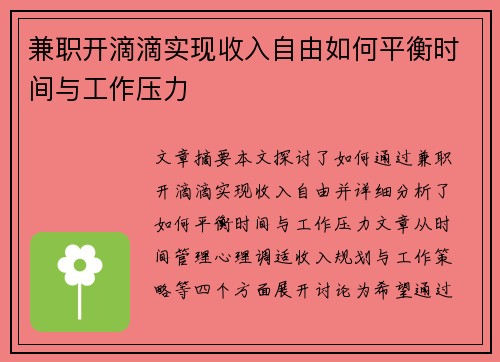 兼职开滴滴实现收入自由如何平衡时间与工作压力