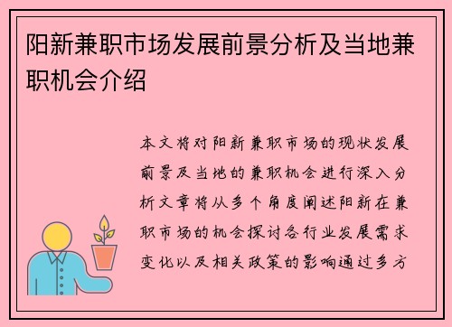 阳新兼职市场发展前景分析及当地兼职机会介绍