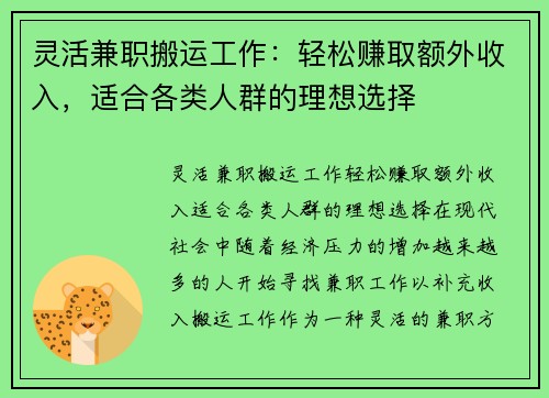 灵活兼职搬运工作：轻松赚取额外收入，适合各类人群的理想选择