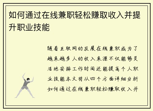 如何通过在线兼职轻松赚取收入并提升职业技能
