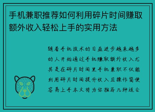 手机兼职推荐如何利用碎片时间赚取额外收入轻松上手的实用方法