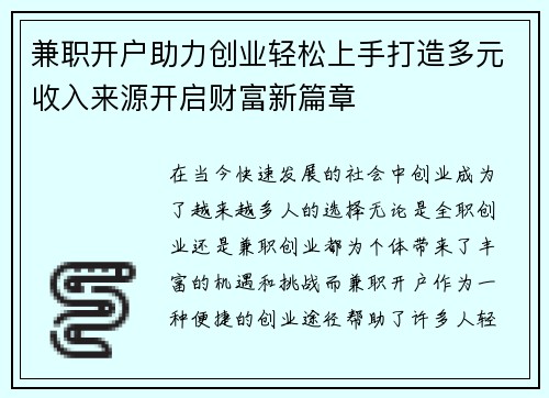 兼职开户助力创业轻松上手打造多元收入来源开启财富新篇章