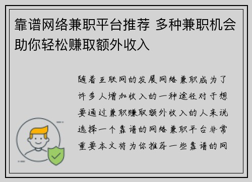 靠谱网络兼职平台推荐 多种兼职机会助你轻松赚取额外收入