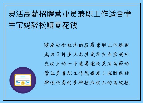 灵活高薪招聘营业员兼职工作适合学生宝妈轻松赚零花钱