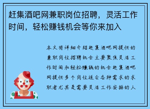 赶集酒吧网兼职岗位招聘，灵活工作时间，轻松赚钱机会等你来加入