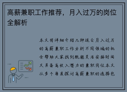高薪兼职工作推荐，月入过万的岗位全解析