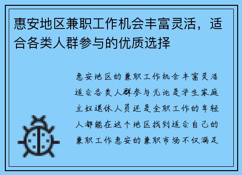 惠安地区兼职工作机会丰富灵活，适合各类人群参与的优质选择