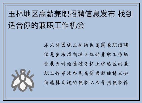 玉林地区高薪兼职招聘信息发布 找到适合你的兼职工作机会