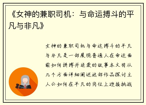 《女神的兼职司机：与命运搏斗的平凡与非凡》