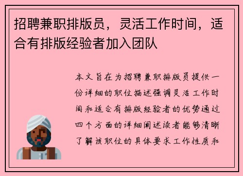 招聘兼职排版员，灵活工作时间，适合有排版经验者加入团队
