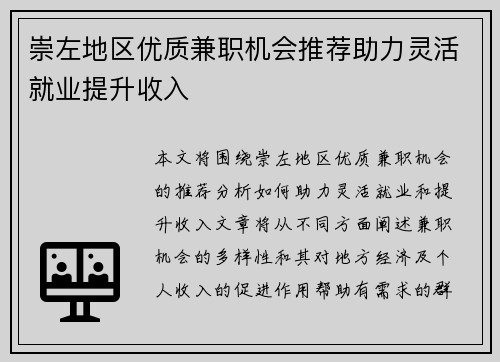 崇左地区优质兼职机会推荐助力灵活就业提升收入