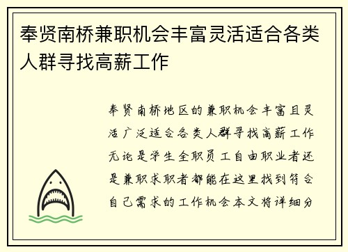奉贤南桥兼职机会丰富灵活适合各类人群寻找高薪工作