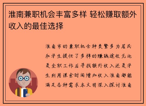 淮南兼职机会丰富多样 轻松赚取额外收入的最佳选择