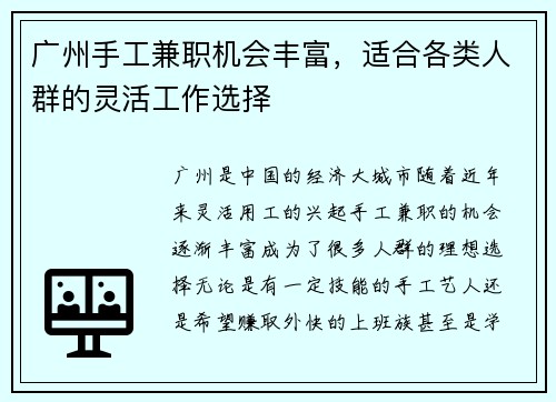 广州手工兼职机会丰富，适合各类人群的灵活工作选择