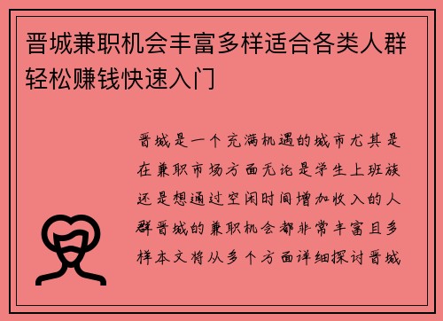 晋城兼职机会丰富多样适合各类人群轻松赚钱快速入门