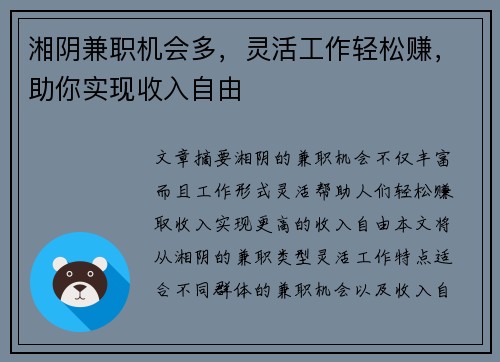 湘阴兼职机会多，灵活工作轻松赚，助你实现收入自由