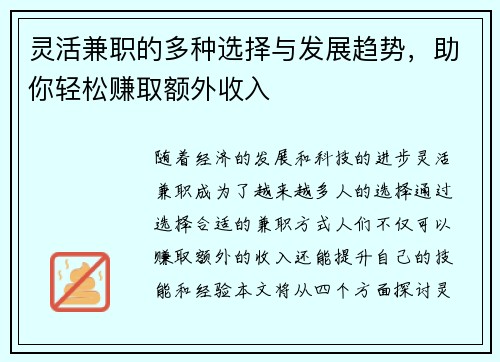 灵活兼职的多种选择与发展趋势，助你轻松赚取额外收入