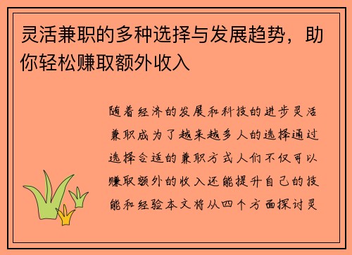 灵活兼职的多种选择与发展趋势，助你轻松赚取额外收入