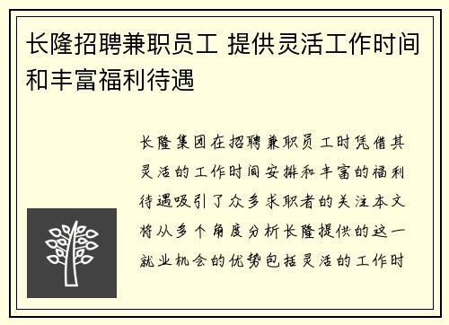 长隆招聘兼职员工 提供灵活工作时间和丰富福利待遇