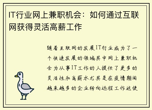 IT行业网上兼职机会：如何通过互联网获得灵活高薪工作
