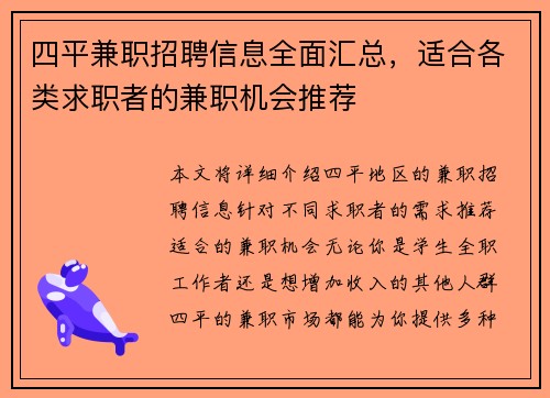 四平兼职招聘信息全面汇总，适合各类求职者的兼职机会推荐