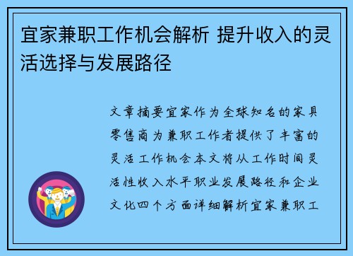 宜家兼职工作机会解析 提升收入的灵活选择与发展路径