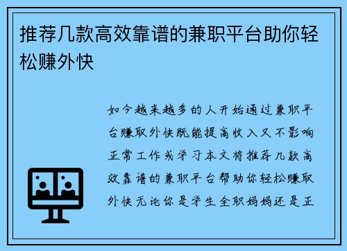 推荐几款高效靠谱的兼职平台助你轻松赚外快