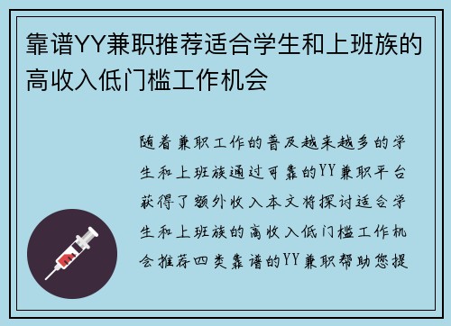 靠谱YY兼职推荐适合学生和上班族的高收入低门槛工作机会