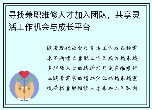 寻找兼职维修人才加入团队，共享灵活工作机会与成长平台