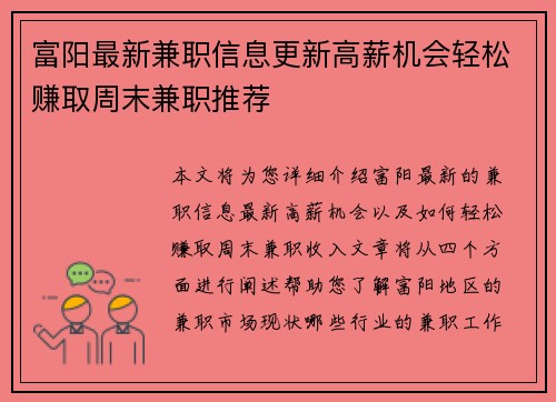 富阳最新兼职信息更新高薪机会轻松赚取周末兼职推荐