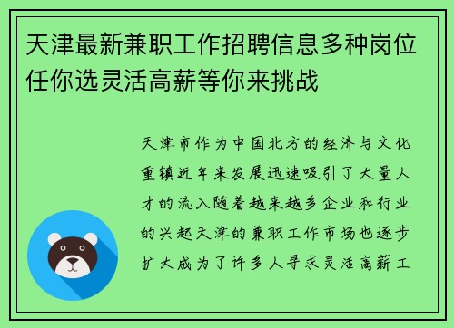 天津最新兼职工作招聘信息多种岗位任你选灵活高薪等你来挑战