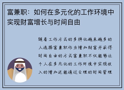 富兼职：如何在多元化的工作环境中实现财富增长与时间自由