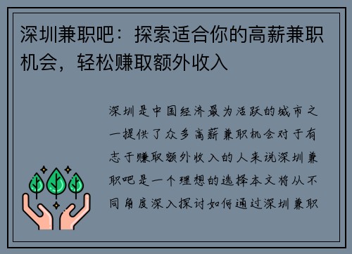 深圳兼职吧：探索适合你的高薪兼职机会，轻松赚取额外收入