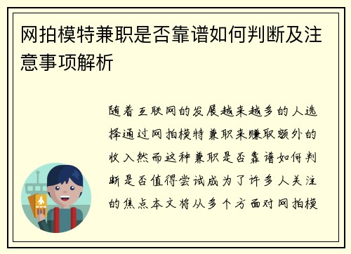 网拍模特兼职是否靠谱如何判断及注意事项解析